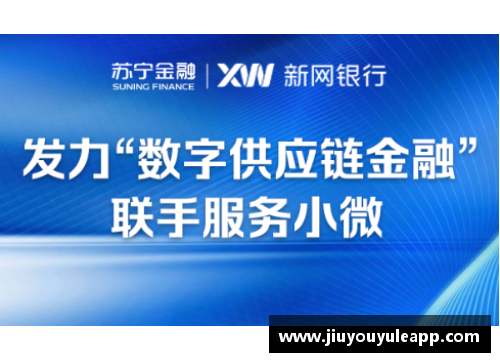 苏宁金融：数字化革新与未来金融生态