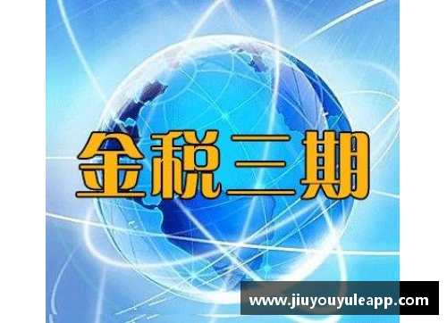 球员转会税解析及应对策略