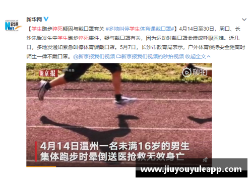 突发猝死：聚焦运动员生命的警示